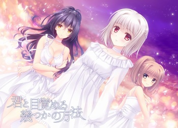 Kimi to Mezameru Ikutsuka no Houhou cover