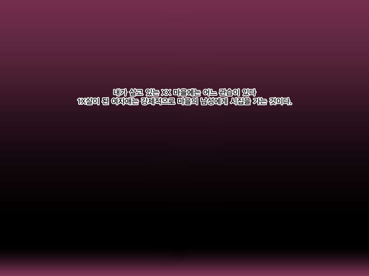 Toaru Mura ni Nokoru Fuushuu de Muriyari Yome ga Sarete Gakusei to, Nakadashi Sex Zanmai. page 2 full