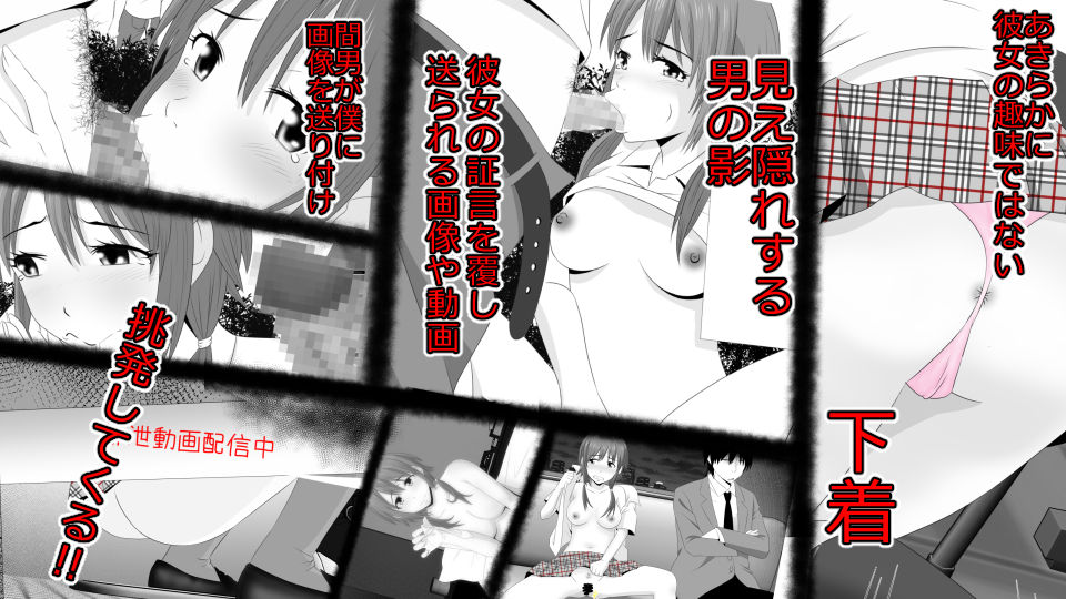 Makoto ni Zannen nagara Anata no Kanojo wa Netoraremashita. Zengohen Set page 3 full