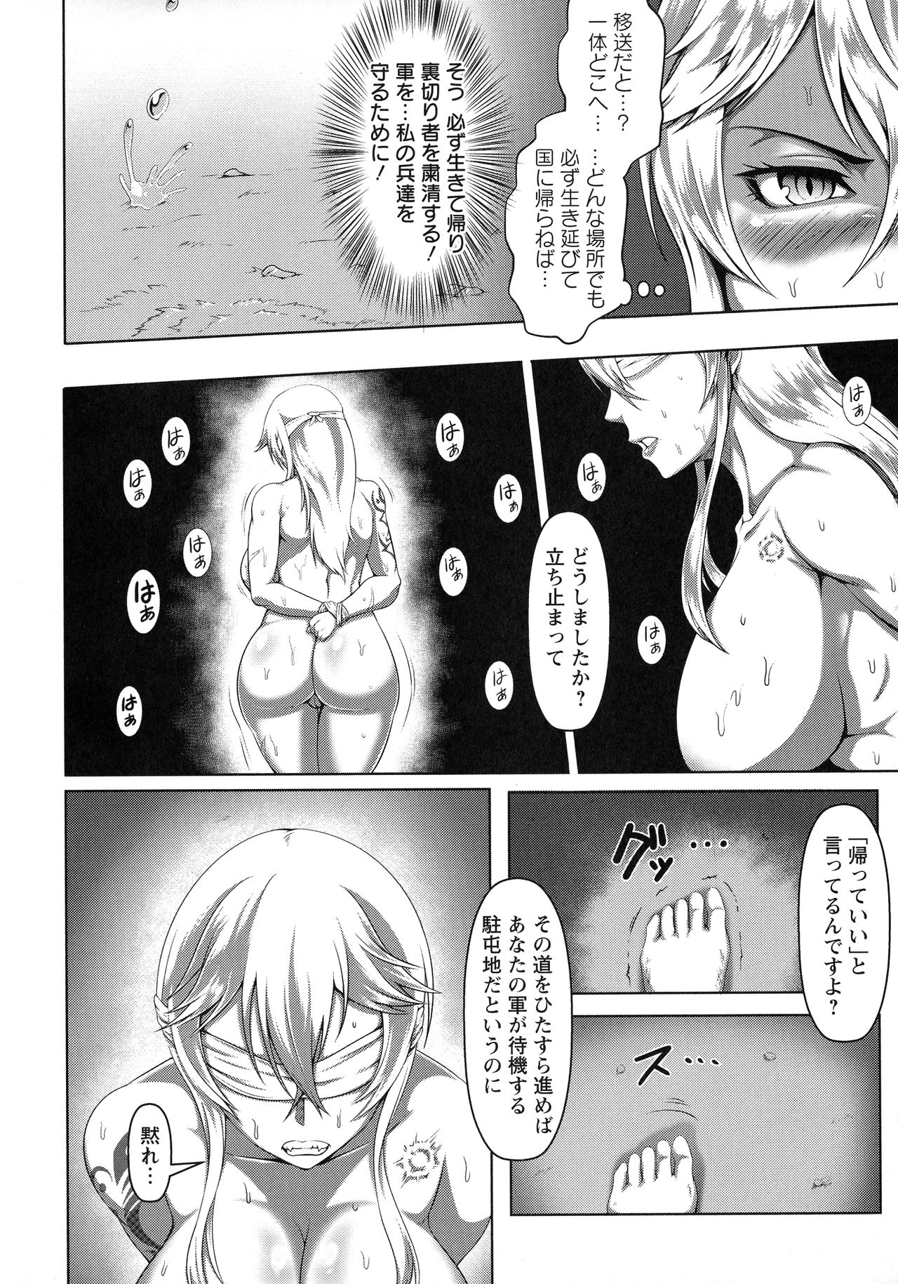 Mesubuta Tenrakuroku page 10 full