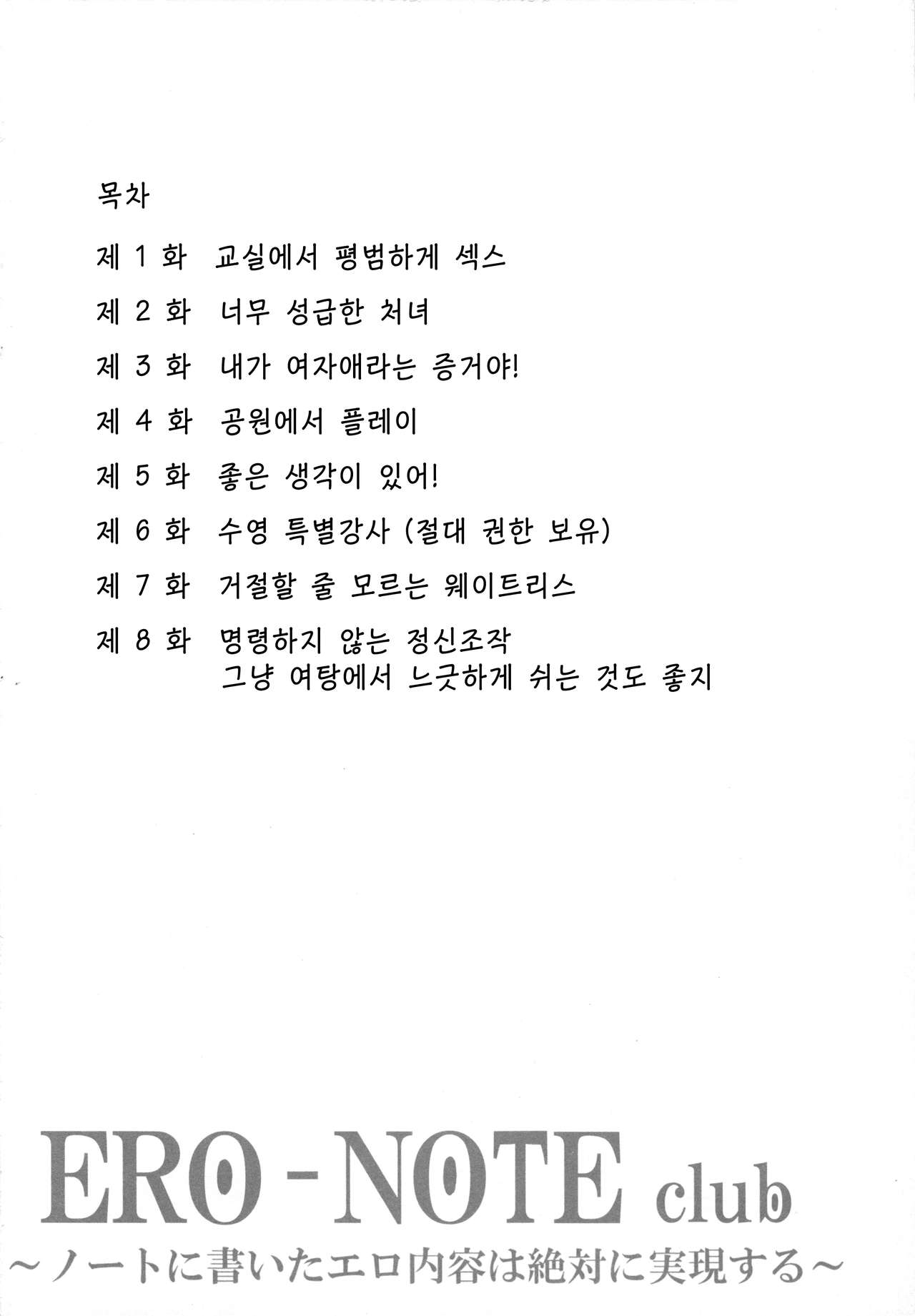 Ero Note club page 3 full