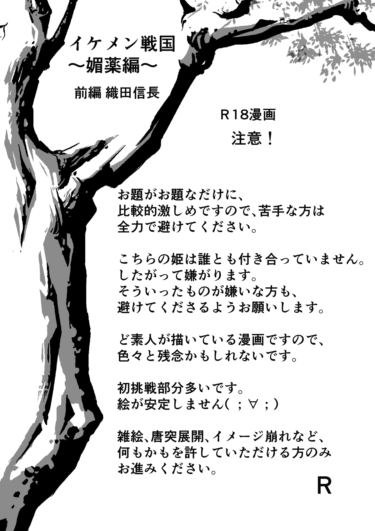 Ikemen Sengoku ~Biyaku Hen~ page 2 full