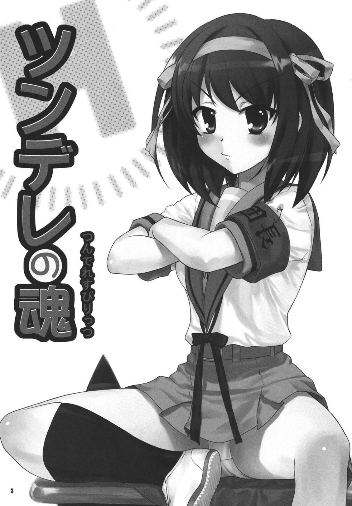 Tsundere Tamashii page 3 full