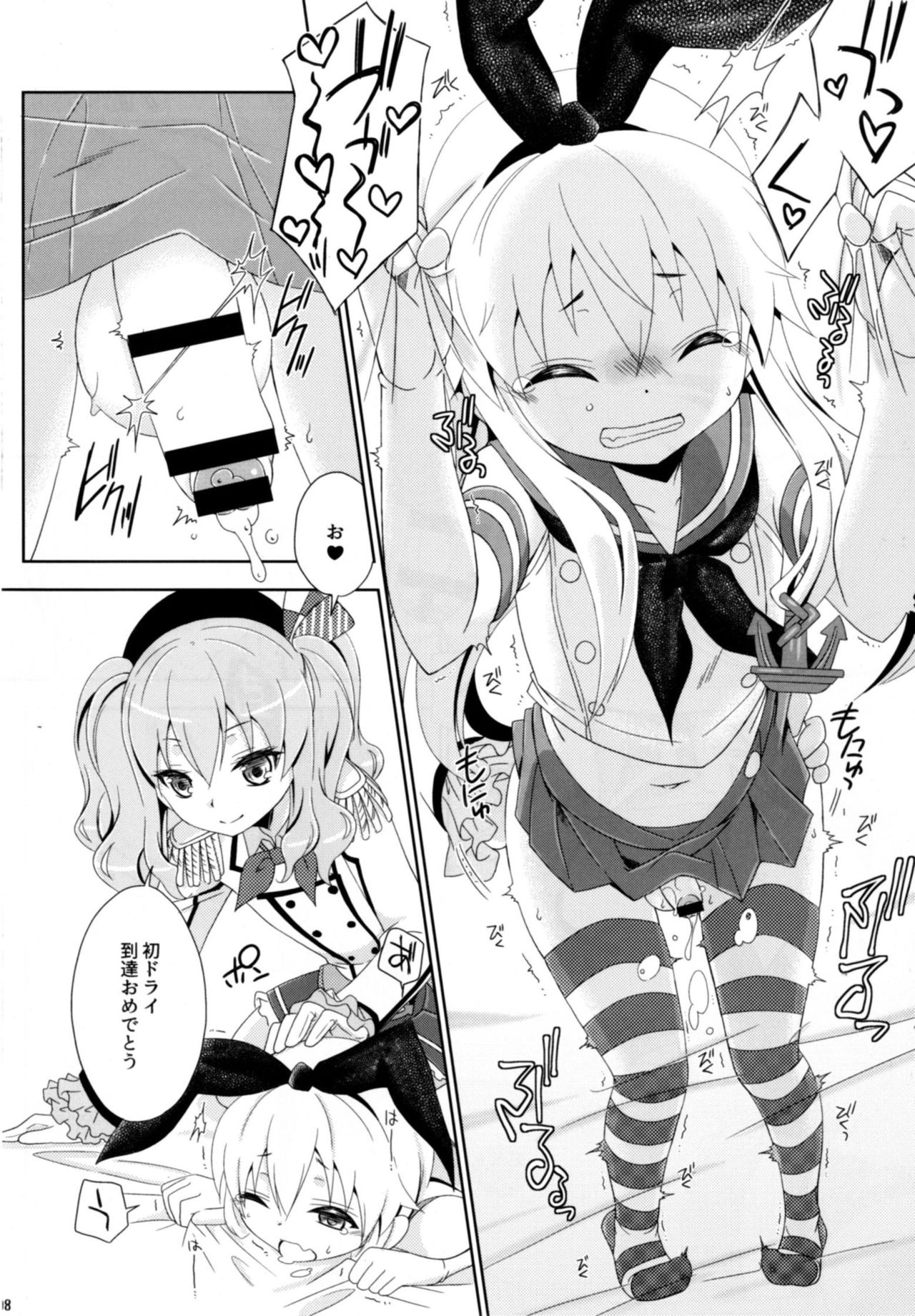 Kimeseku Shimakaze-kun page 8 full