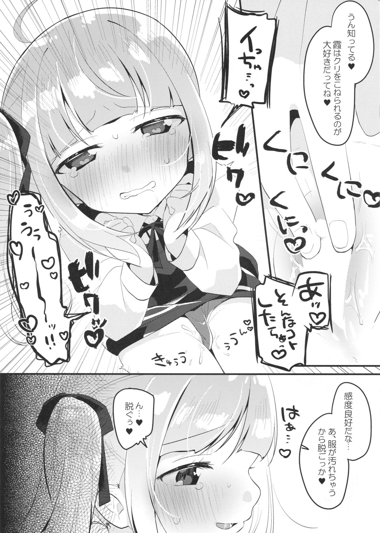 Tsukiichi Candy page 8 full