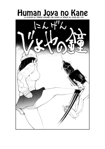 Ningen Joya no Kane cover
