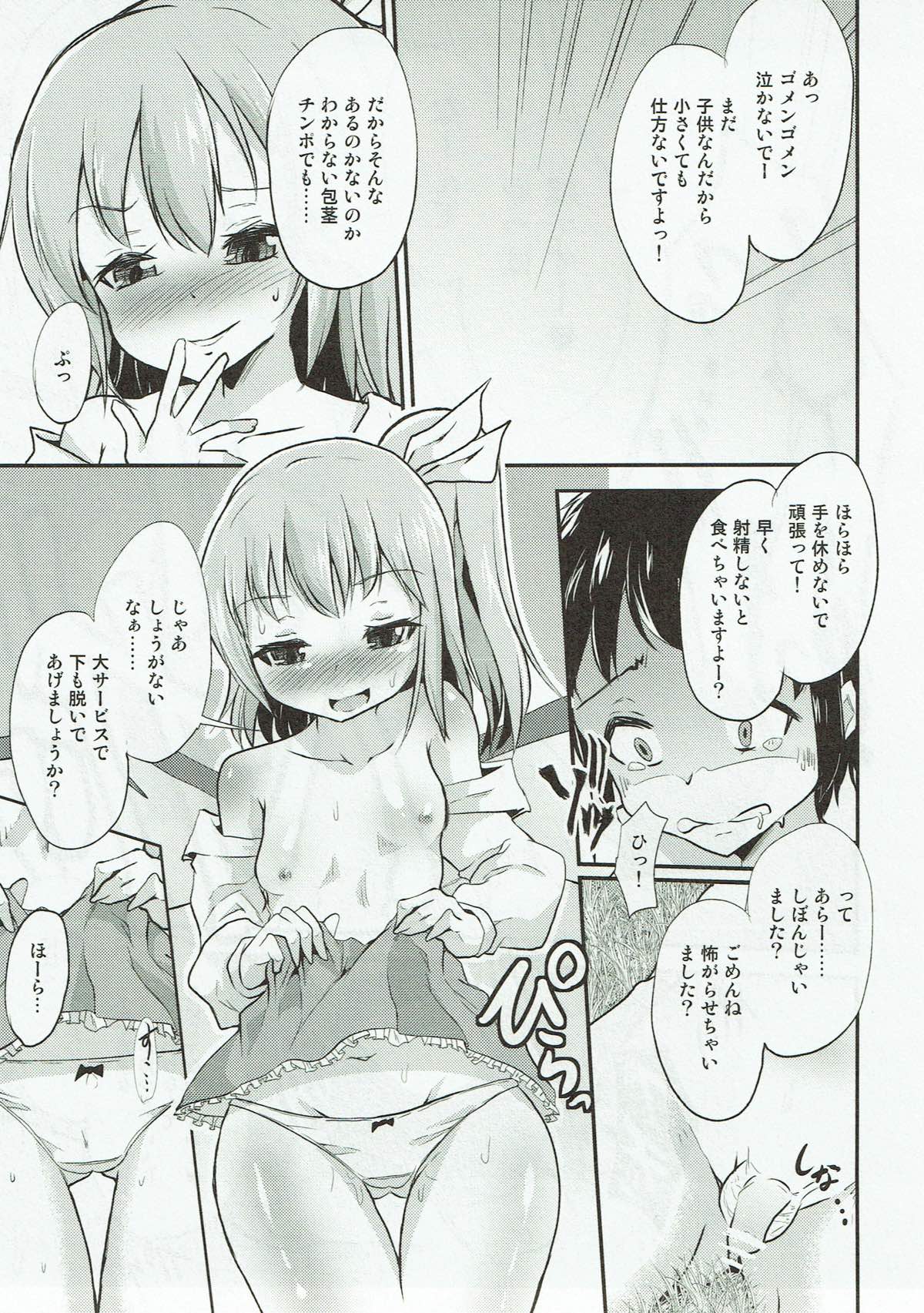 Daiyousei no Itazura page 10 full