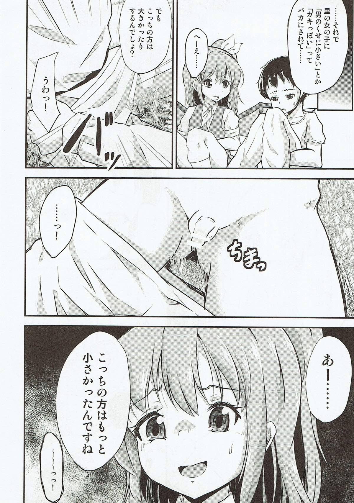 Daiyousei no Itazura page 3 full