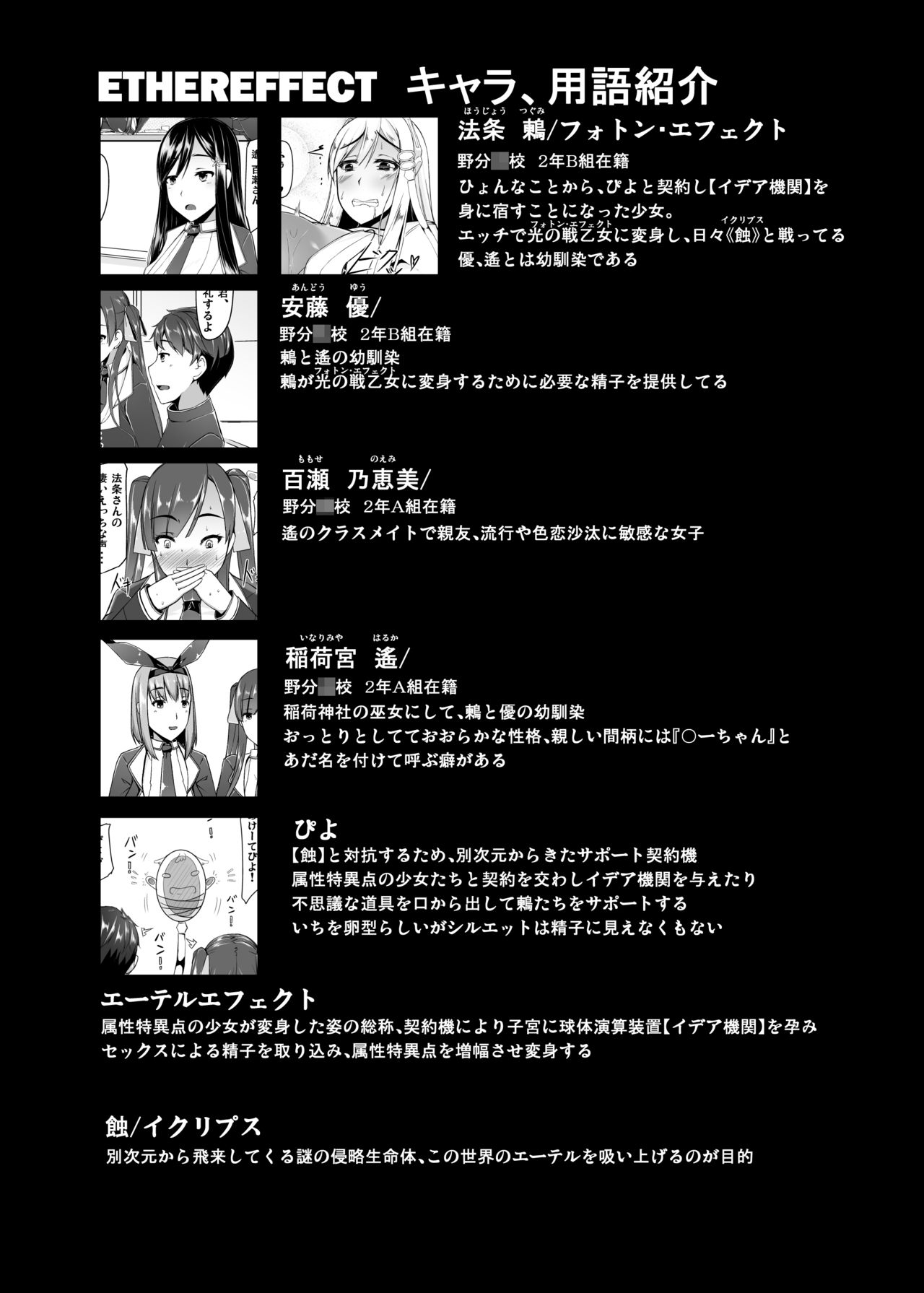 Ecchi de Henshin?! -Shugo Ikusa Otome- ETHEREFFECT re:2 page 4 full