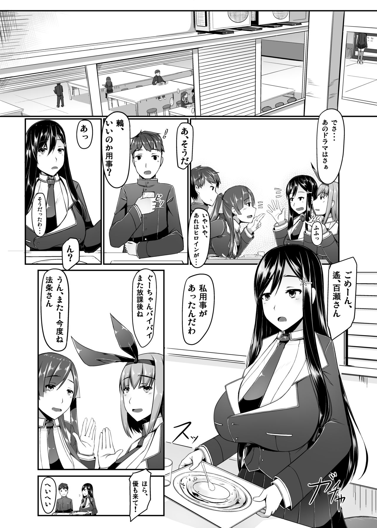 Ecchi de Henshin?! -Shugo Ikusa Otome- ETHEREFFECT re:2 page 8 full