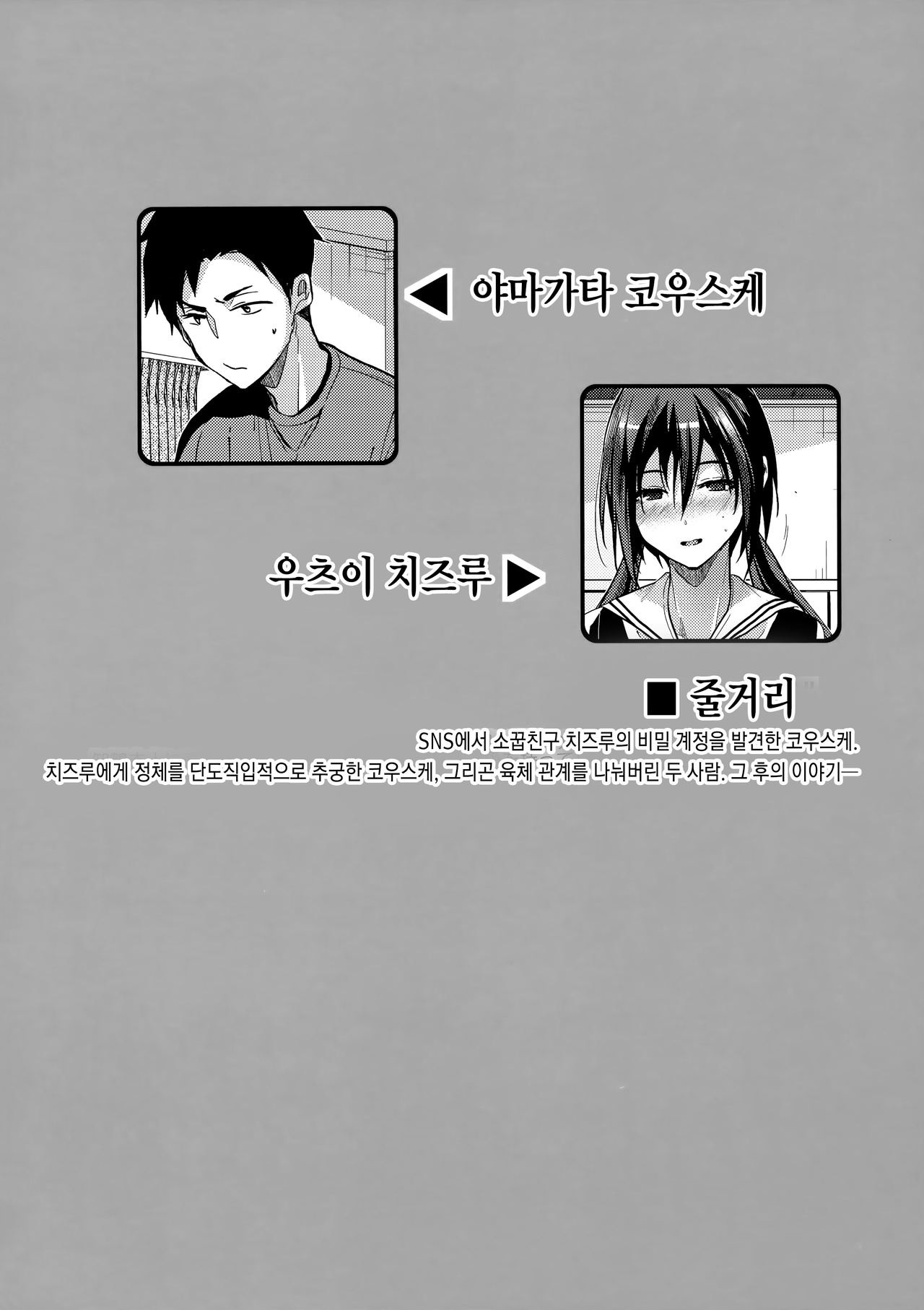 Kuu ka, Kuwareru ka? 2 | 먹을까, 먹힐까? 2 page 3 full