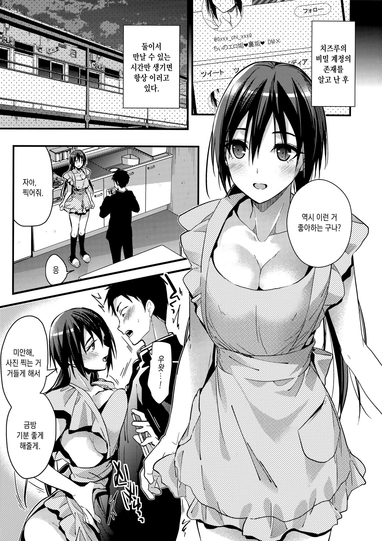 Kuu ka, Kuwareru ka? 2 | 먹을까, 먹힐까? 2 page 4 full