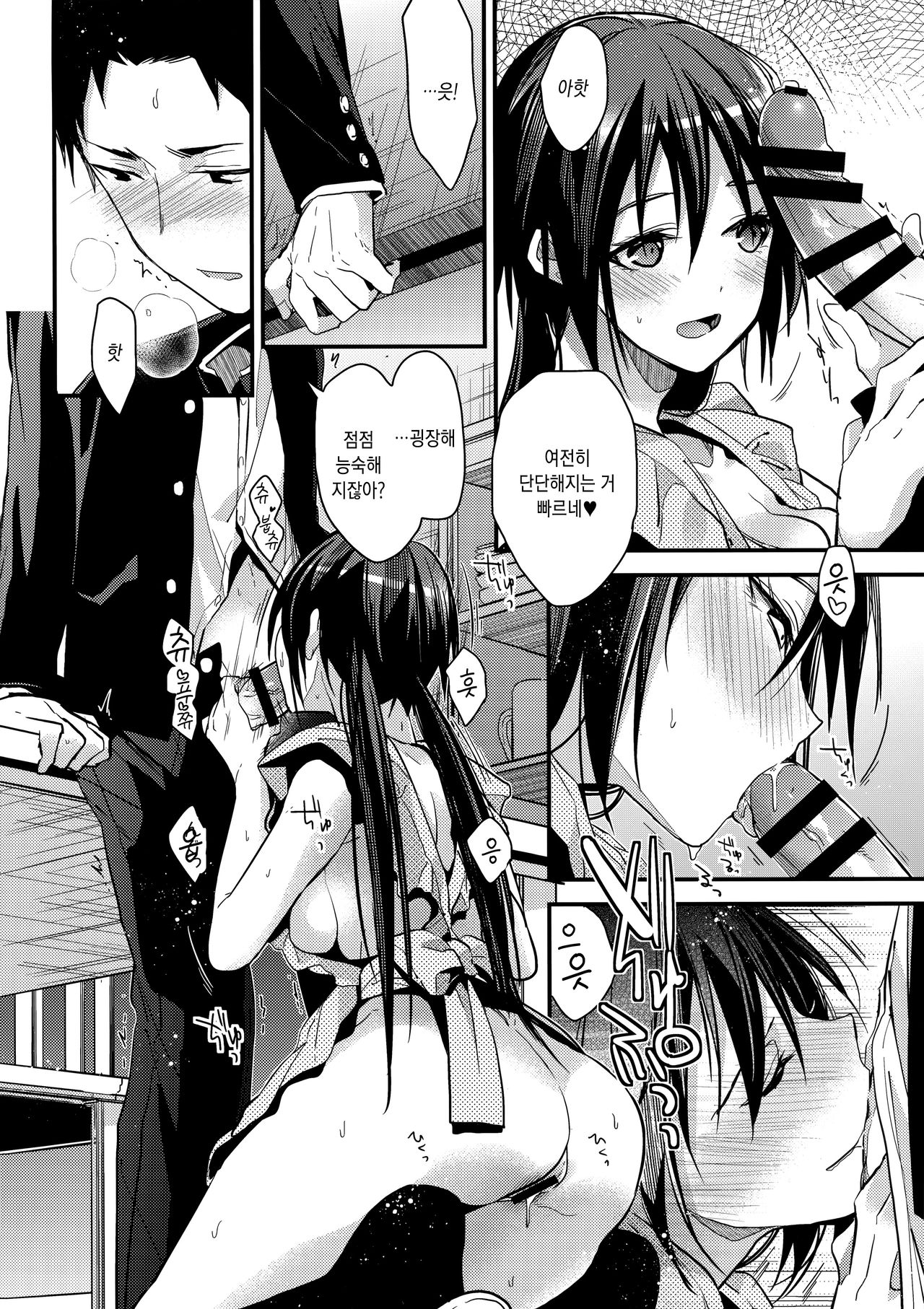 Kuu ka, Kuwareru ka? 2 | 먹을까, 먹힐까? 2 page 5 full