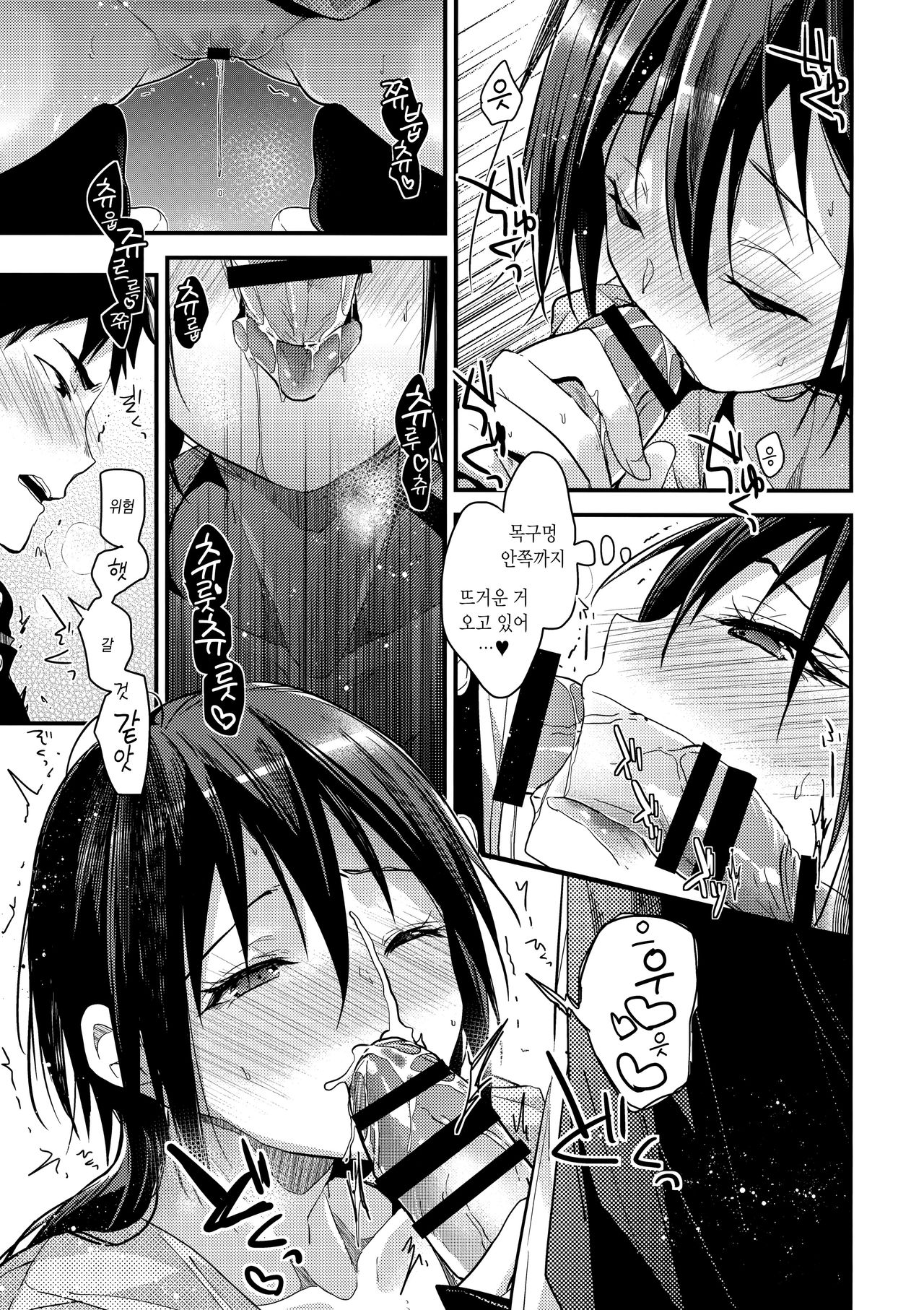 Kuu ka, Kuwareru ka? 2 | 먹을까, 먹힐까? 2 page 6 full