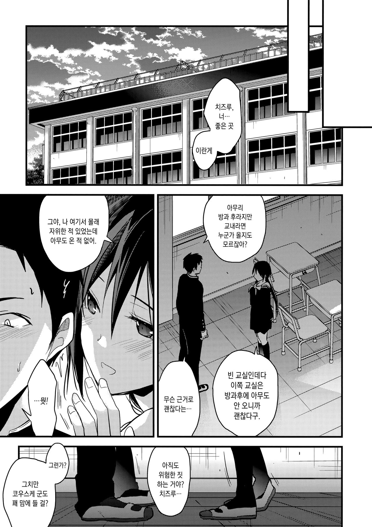 Kuu ka, Kuwareru ka? 2 | 먹을까, 먹힐까? 2 page 8 full