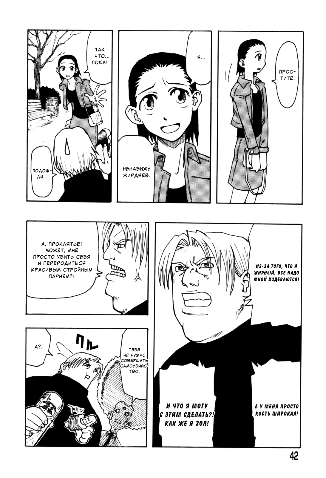 Sonzai no Taerarenai Omosa | Невыносимая тяжесть бытия. page 2 full
