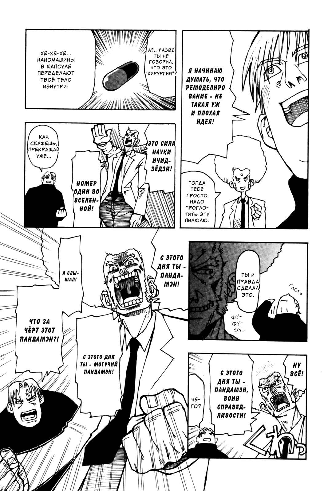 Sonzai no Taerarenai Omosa | Невыносимая тяжесть бытия. page 4 full