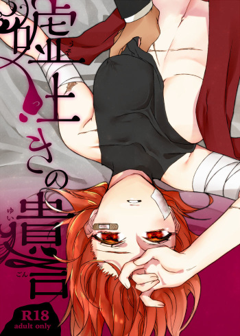 Usohaki no Yuigon cover