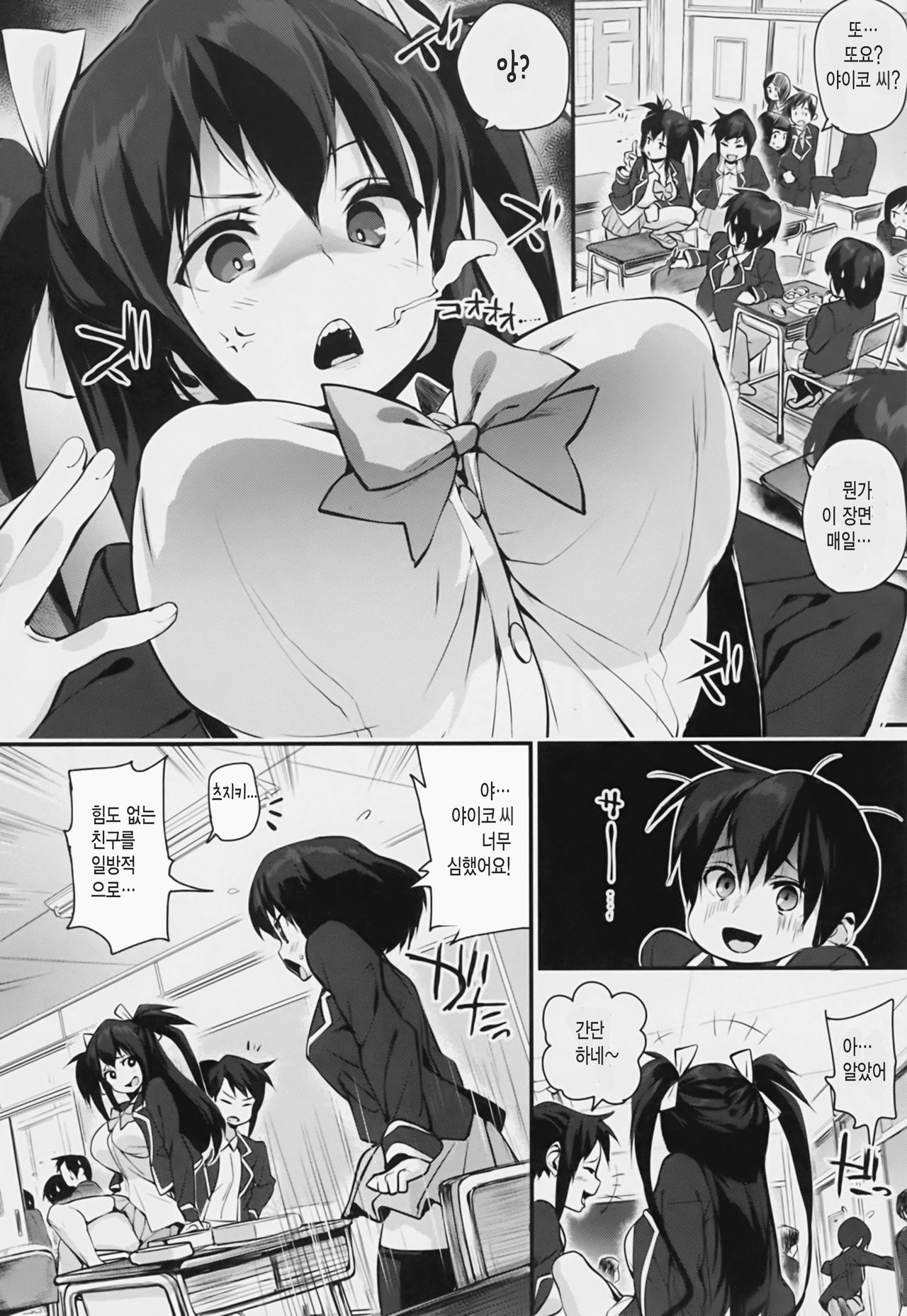 Ora Ora na Shinjou | 박력넘치는 심정 page 2 full