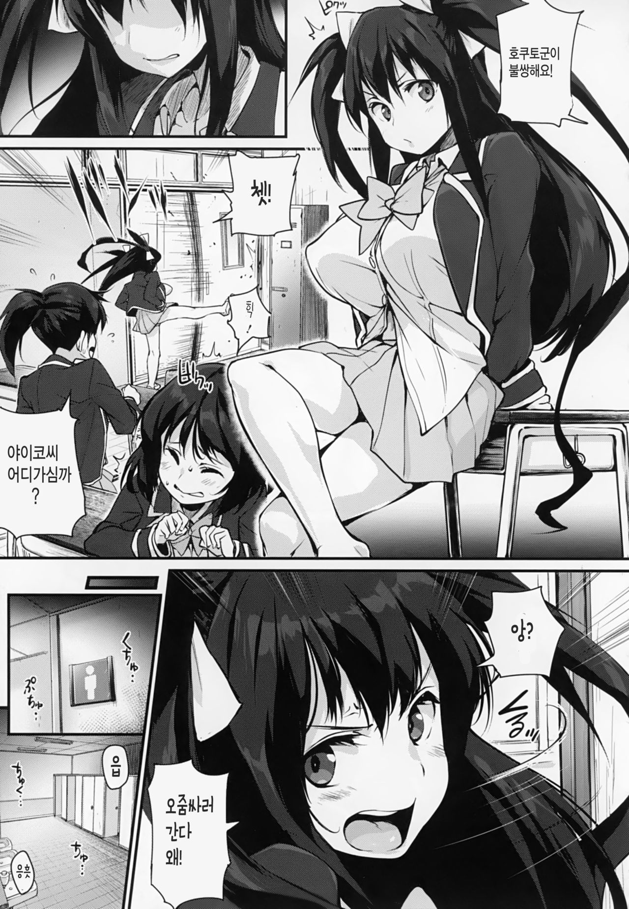 Ora Ora na Shinjou | 박력넘치는 심정 page 3 full