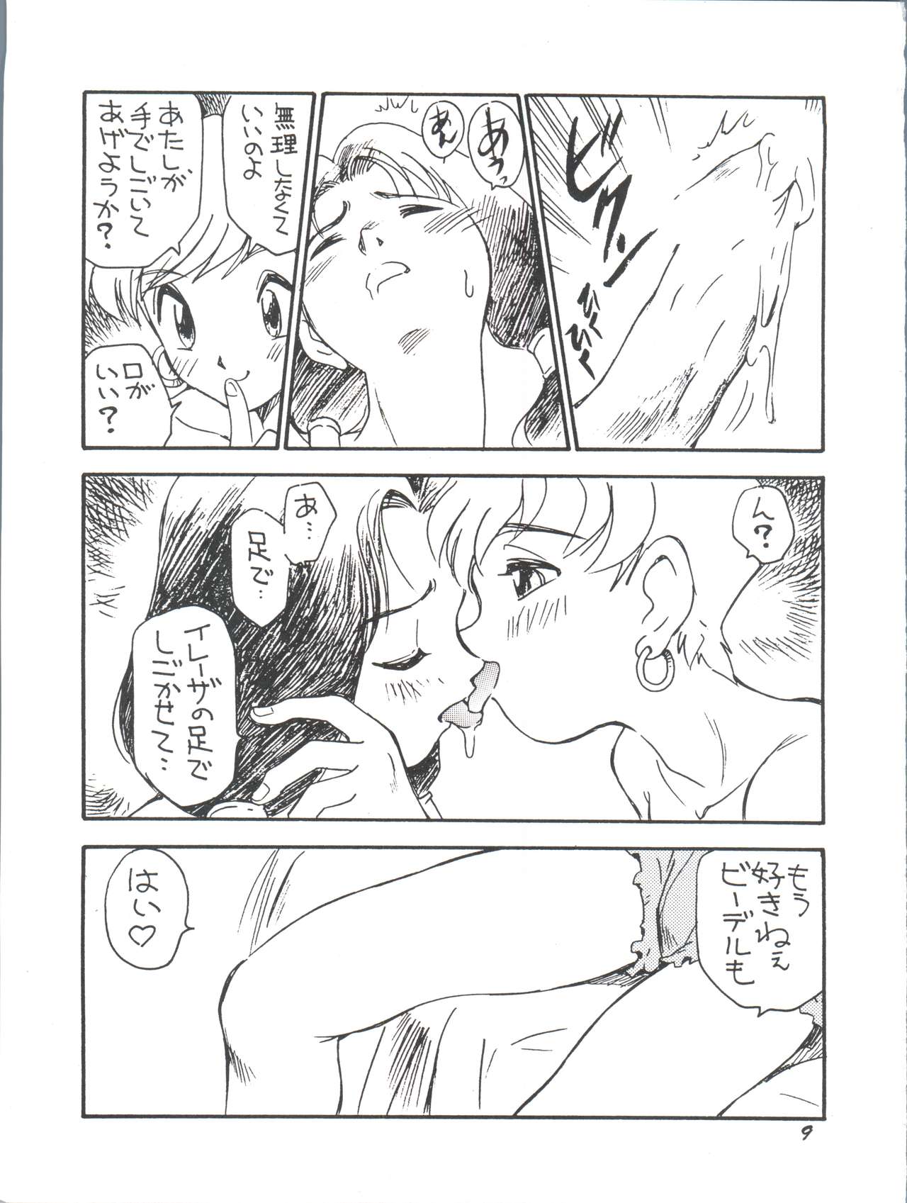 Minaguchi - Anal Commander Minaguchi page 9 full