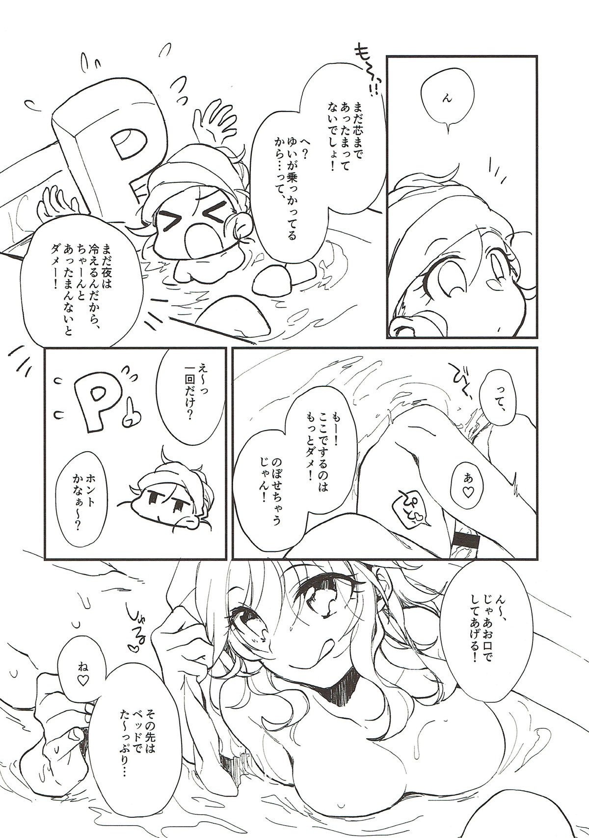 YUI EGG page 5 full