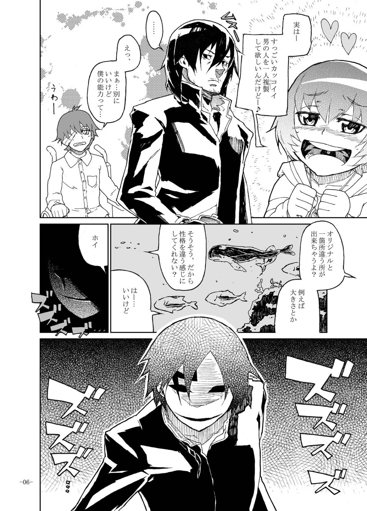 Shiroi Uso-tachi page 3 full
