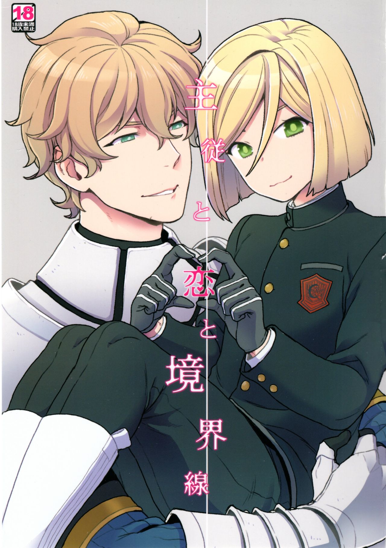 Shujuu to Koi to Kyoukaisen page 1 full