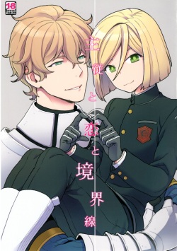 Shujuu to Koi to Kyoukaisen