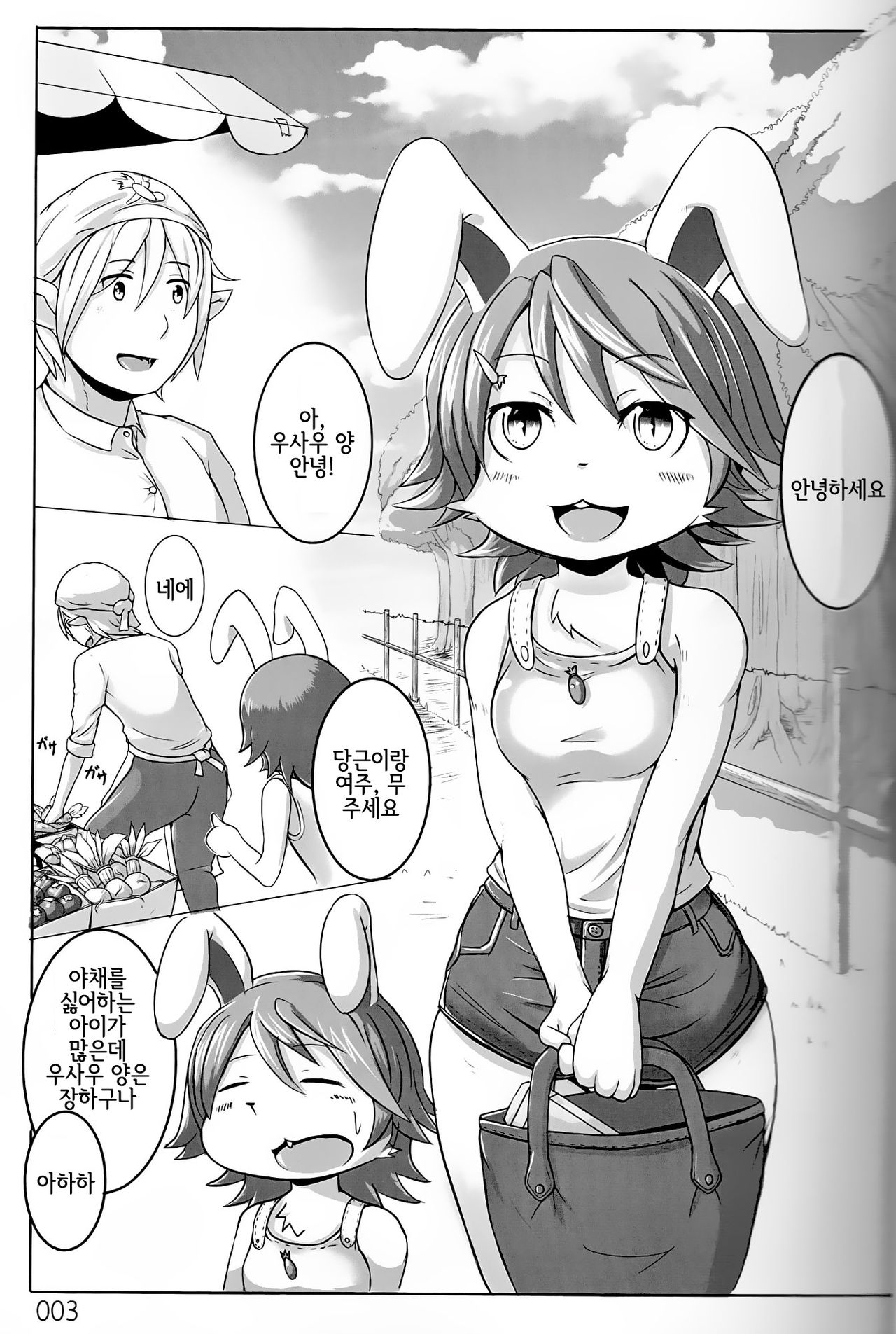 Yasai Seikatsu | 야채성활 page 2 full
