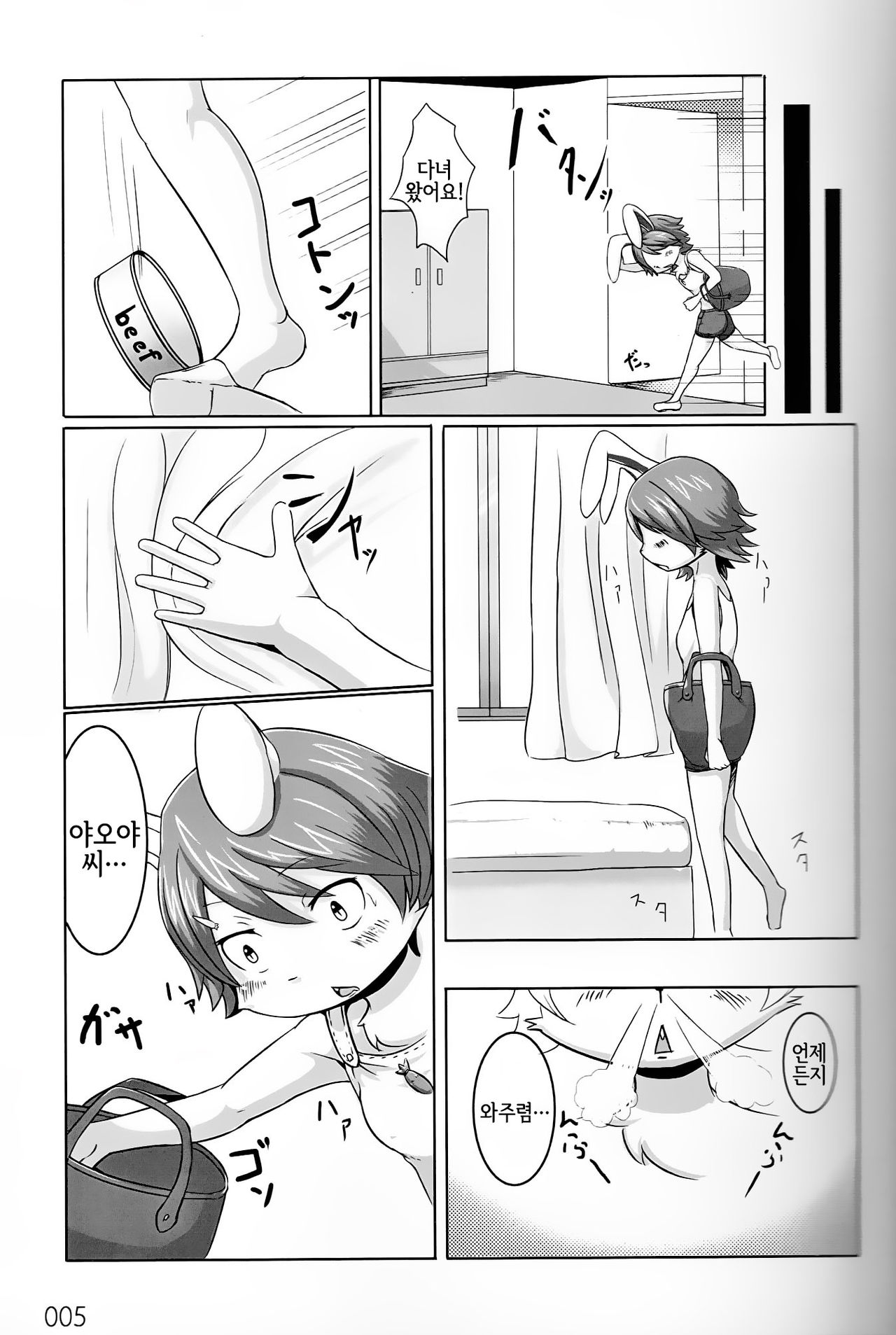 Yasai Seikatsu | 야채성활 page 4 full