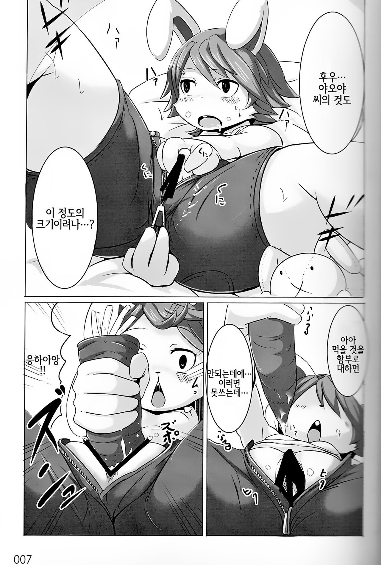 Yasai Seikatsu | 야채성활 page 6 full
