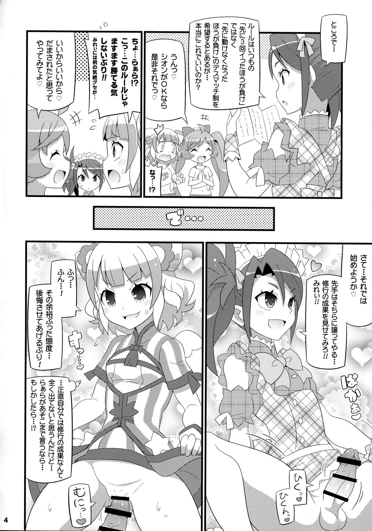 Suki Suki Mirei-chan 4th LIVE page 5 full