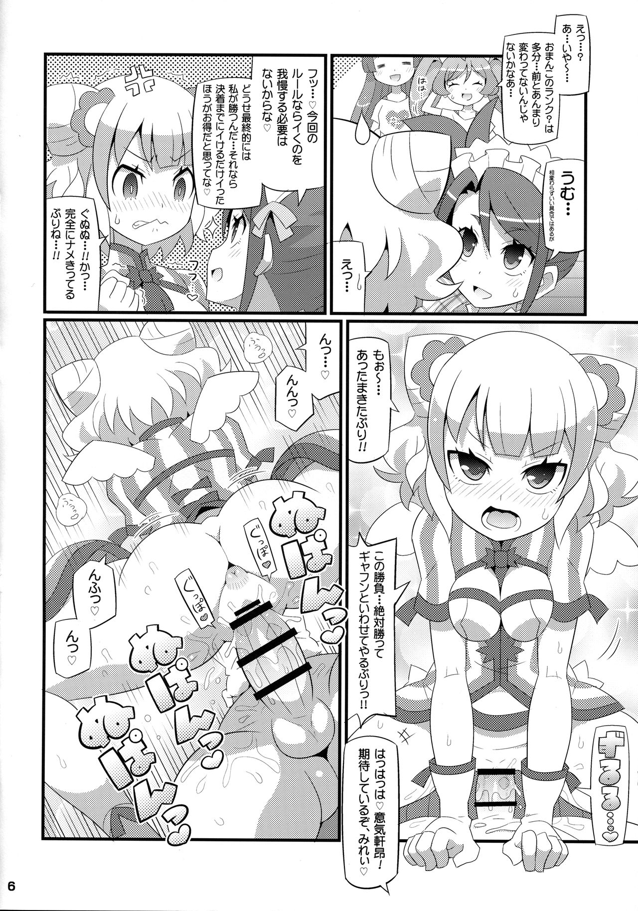 Suki Suki Mirei-chan 4th LIVE page 7 full