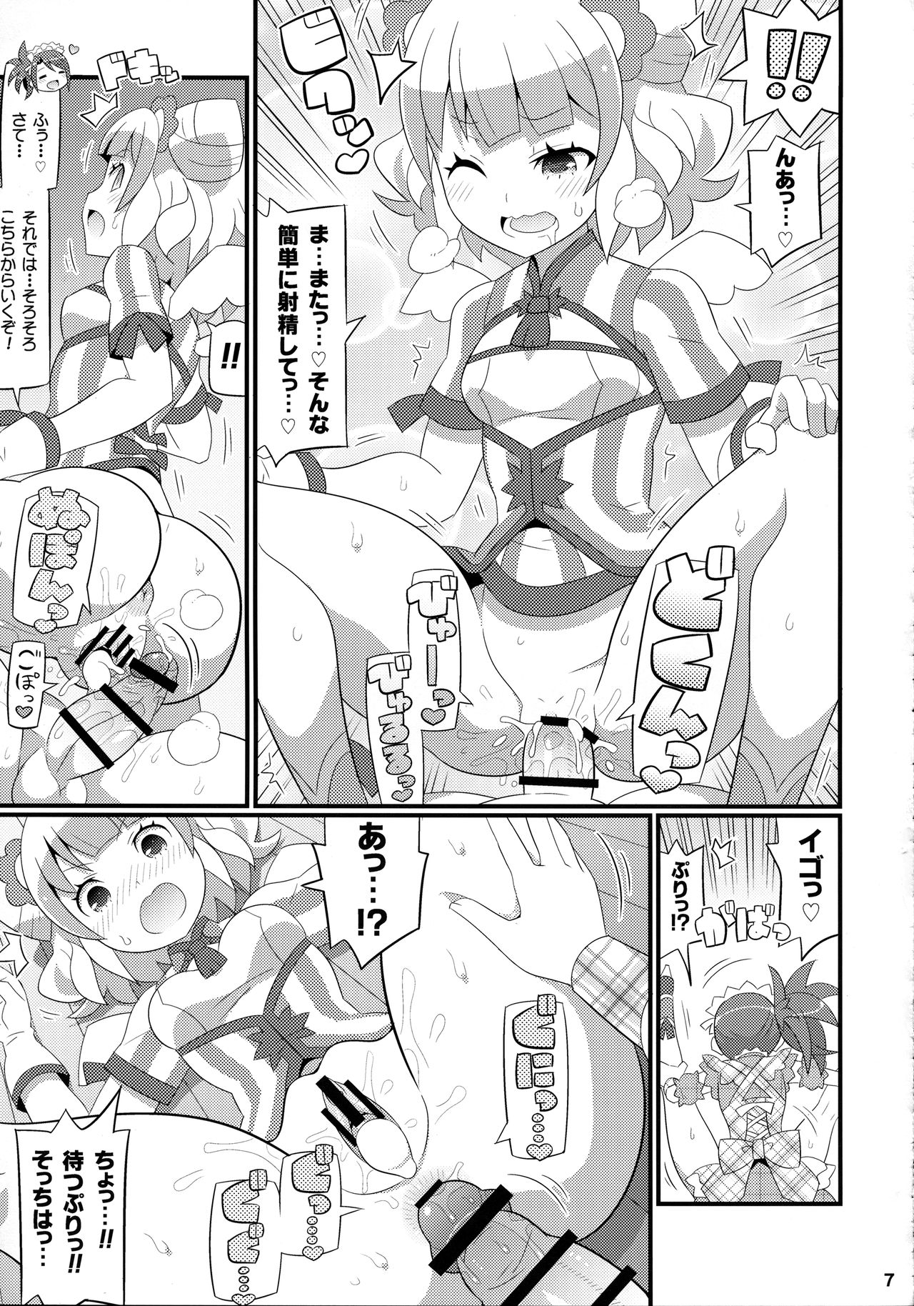 Suki Suki Mirei-chan 4th LIVE page 8 full