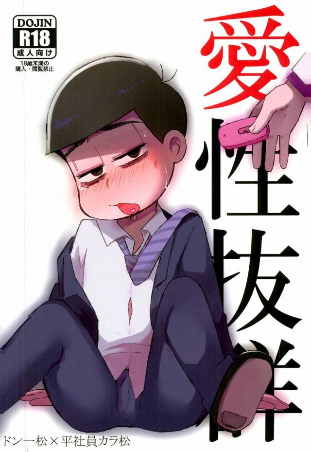 Aishou Batsugun page 1 full