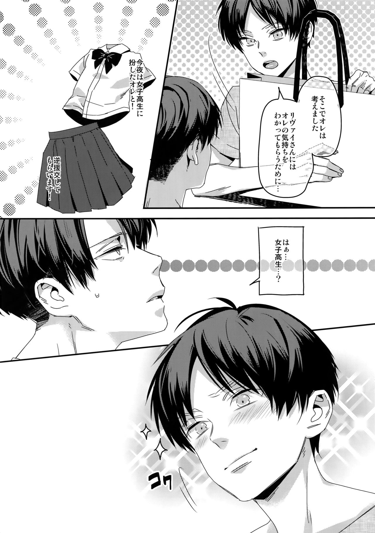 Yappari Majime ni! Enjo Kousai!! page 6 full