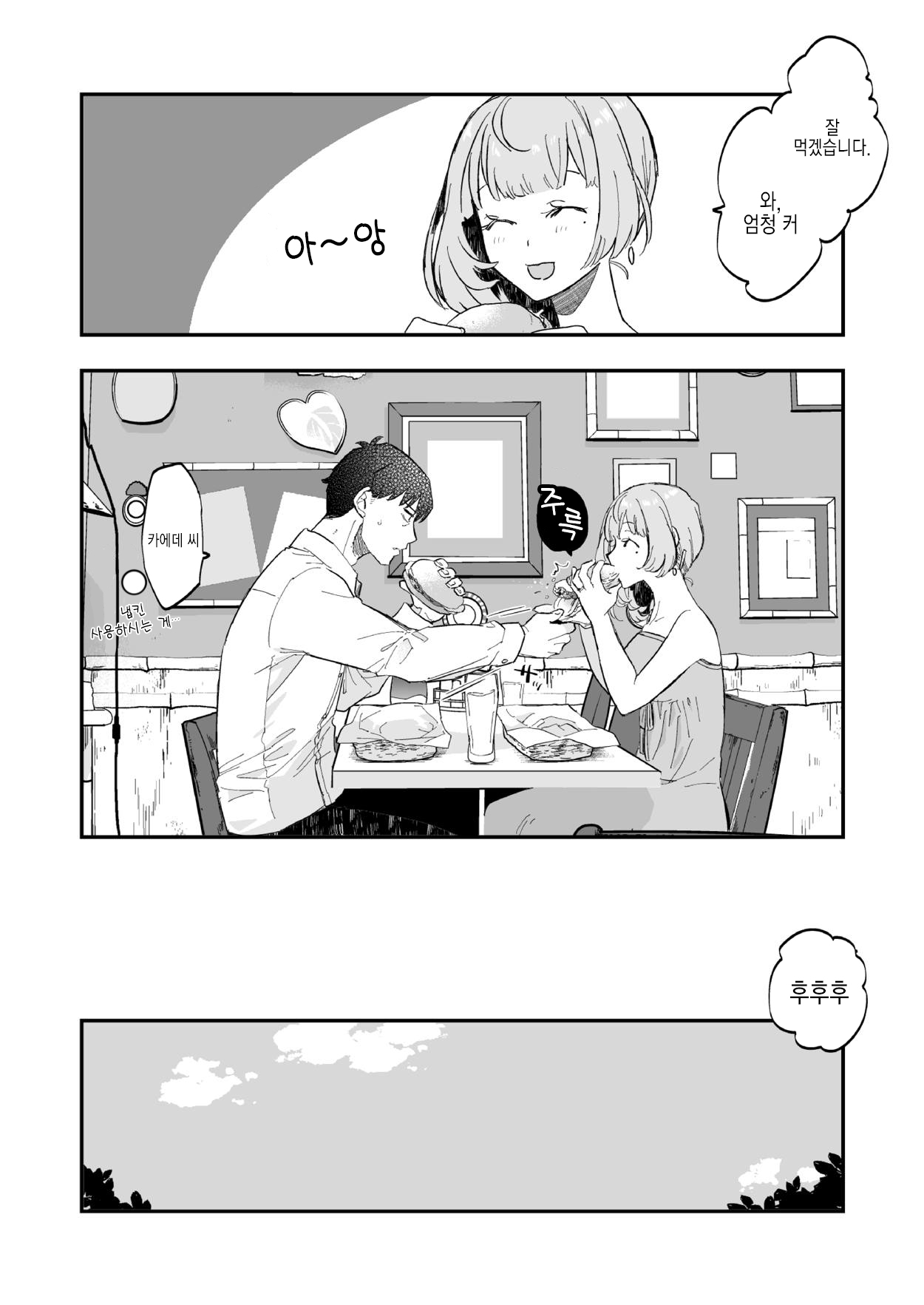 Takeuchi P to Kaede-san ga Shinkonryokou de Kozukuri Kaikin H o Suru Hon | 타케우치 P랑 카에데 씨가 신혼여행 가서 아기 만들기 H하는 책 page 10 full