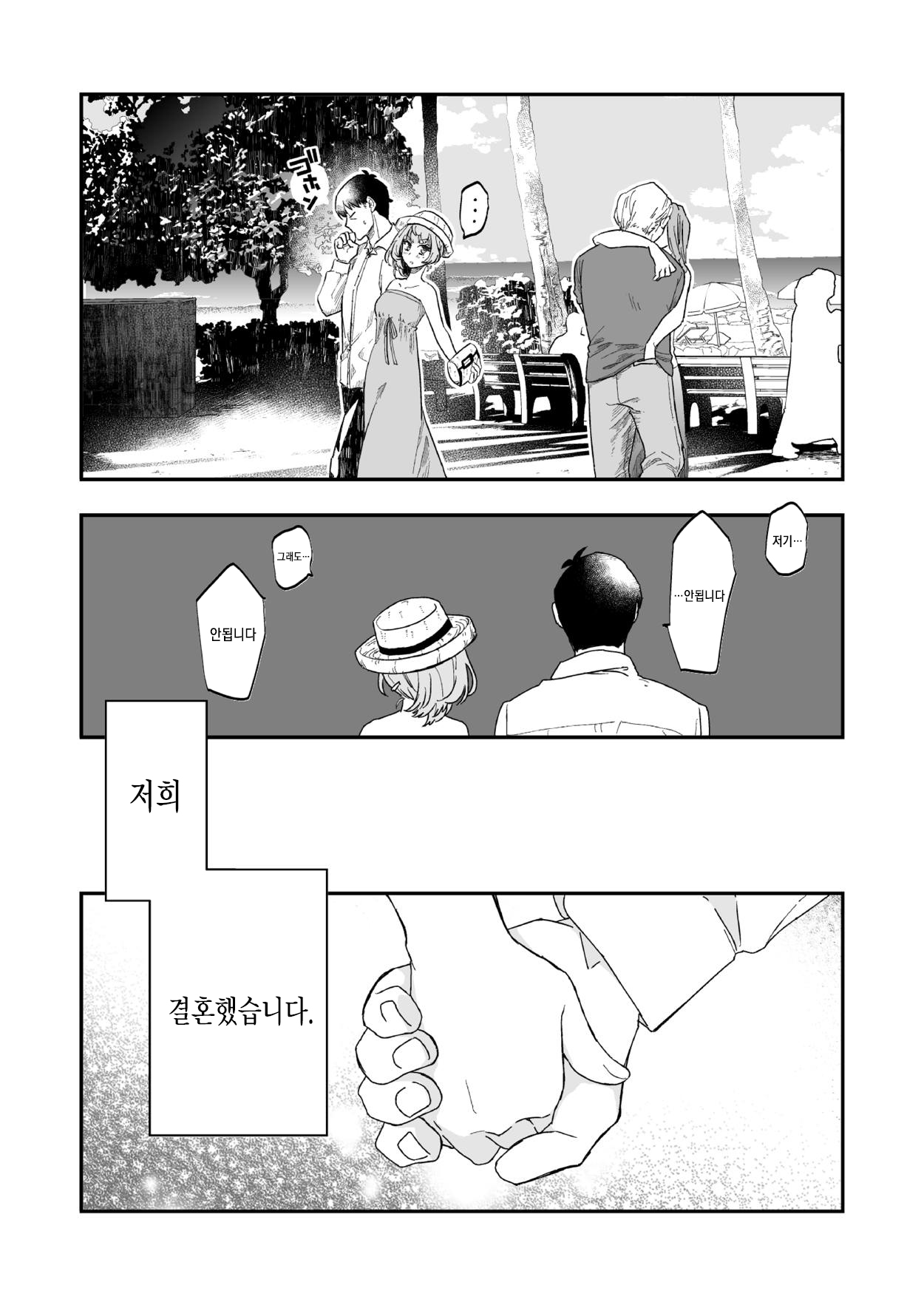Takeuchi P to Kaede-san ga Shinkonryokou de Kozukuri Kaikin H o Suru Hon | 타케우치 P랑 카에데 씨가 신혼여행 가서 아기 만들기 H하는 책 page 5 full