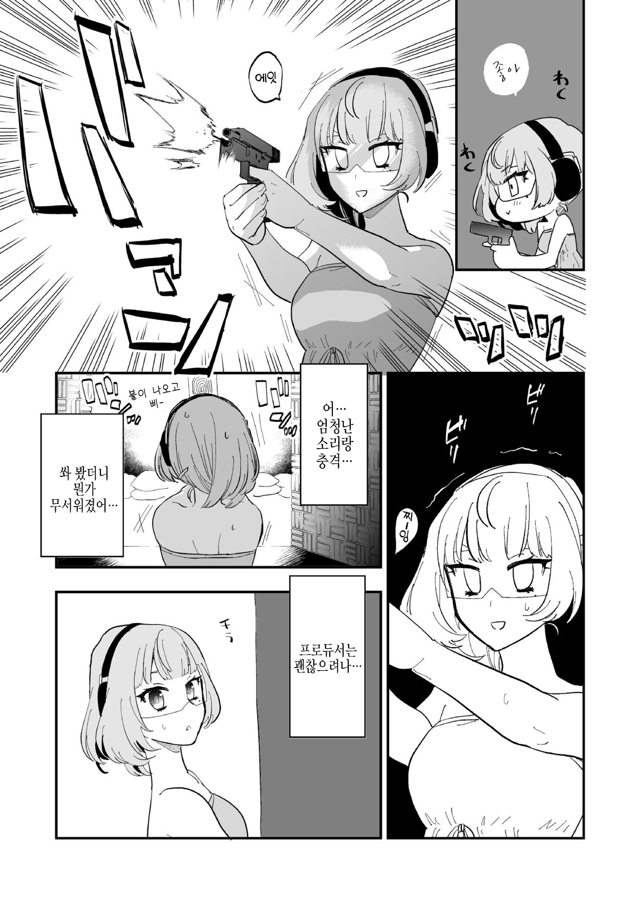 Takeuchi P to Kaede-san ga Shinkonryokou de Kozukuri Kaikin H o Suru Hon | 타케우치 P랑 카에데 씨가 신혼여행 가서 아기 만들기 H하는 책 page 6 full