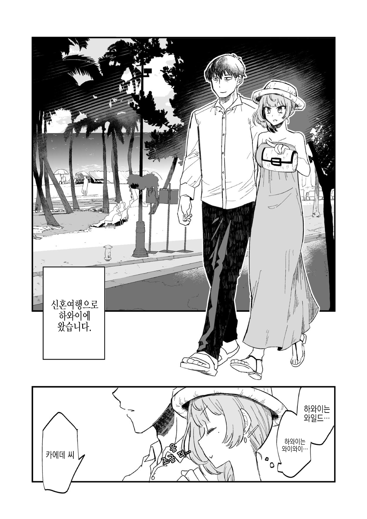 Takeuchi P to Kaede-san ga Shinkonryokou de Kozukuri Kaikin H o Suru Hon | 타케우치 P랑 카에데 씨가 신혼여행 가서 아기 만들기 H하는 책 page 7 full