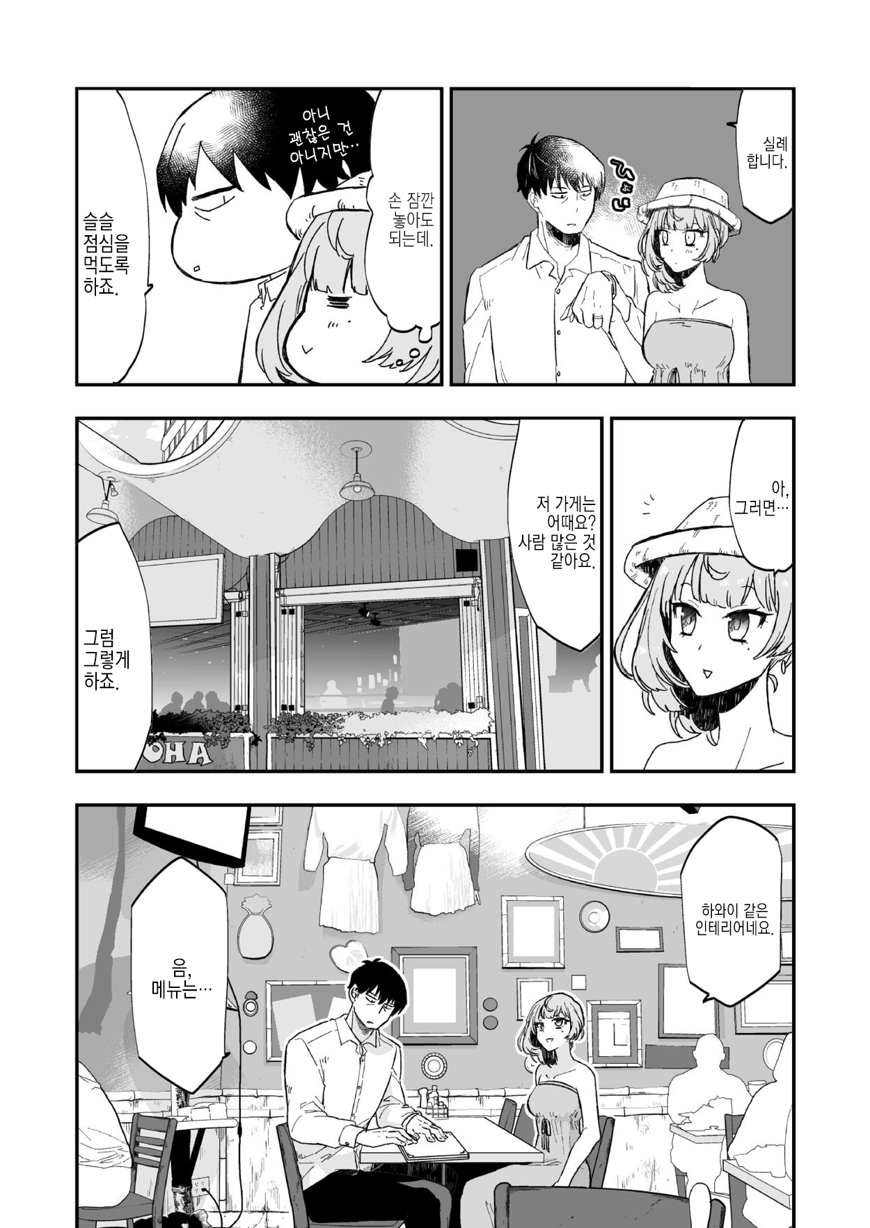 Takeuchi P to Kaede-san ga Shinkonryokou de Kozukuri Kaikin H o Suru Hon | 타케우치 P랑 카에데 씨가 신혼여행 가서 아기 만들기 H하는 책 page 8 full