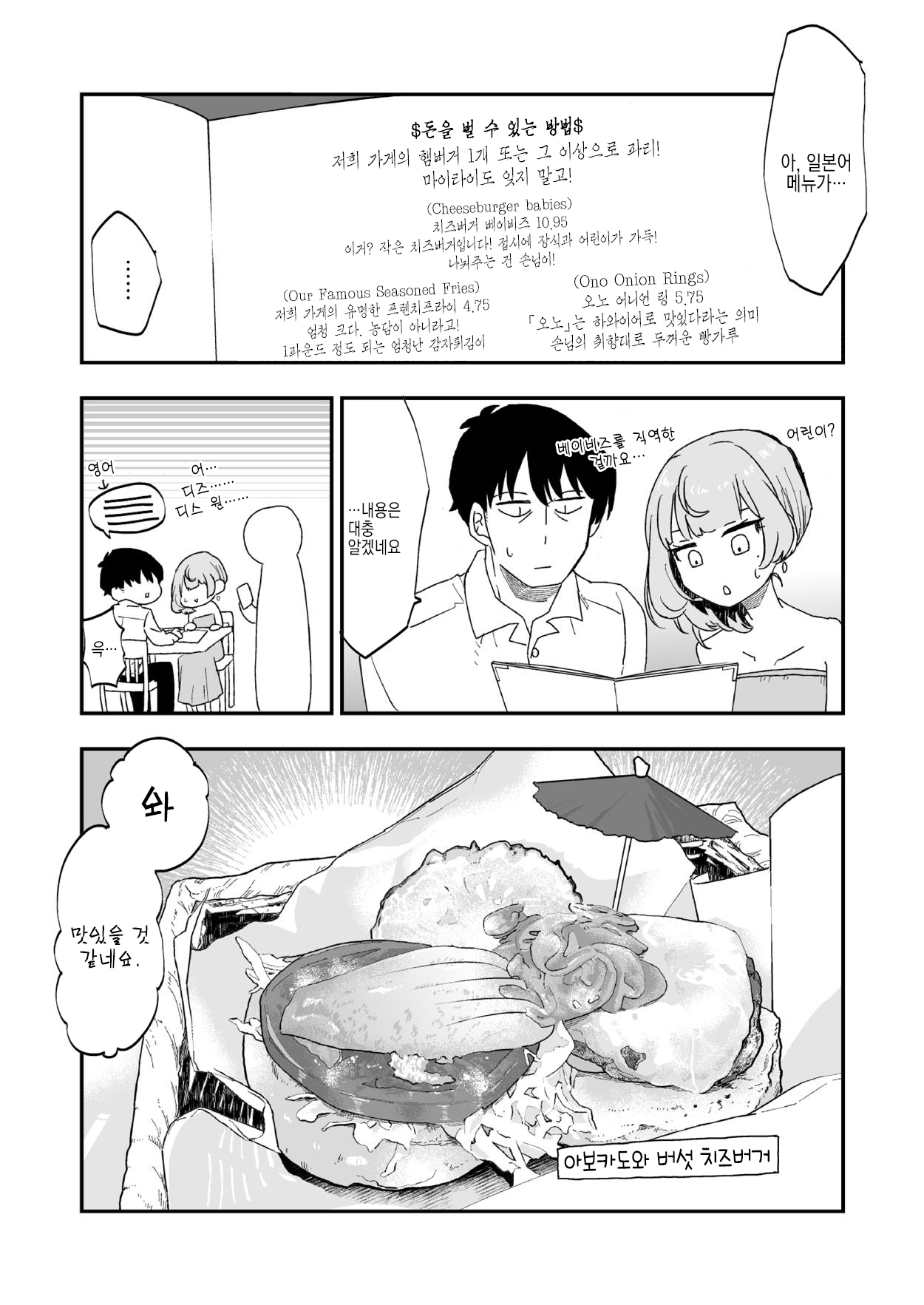 Takeuchi P to Kaede-san ga Shinkonryokou de Kozukuri Kaikin H o Suru Hon | 타케우치 P랑 카에데 씨가 신혼여행 가서 아기 만들기 H하는 책 page 9 full