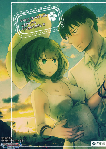 Takeuchi P to Kaede-san ga Shinkonryokou de Kozukuri Kaikin H o Suru Hon | 타케우치 P랑 카에데 씨가 신혼여행 가서 아기 만들기 H하는 책 cover