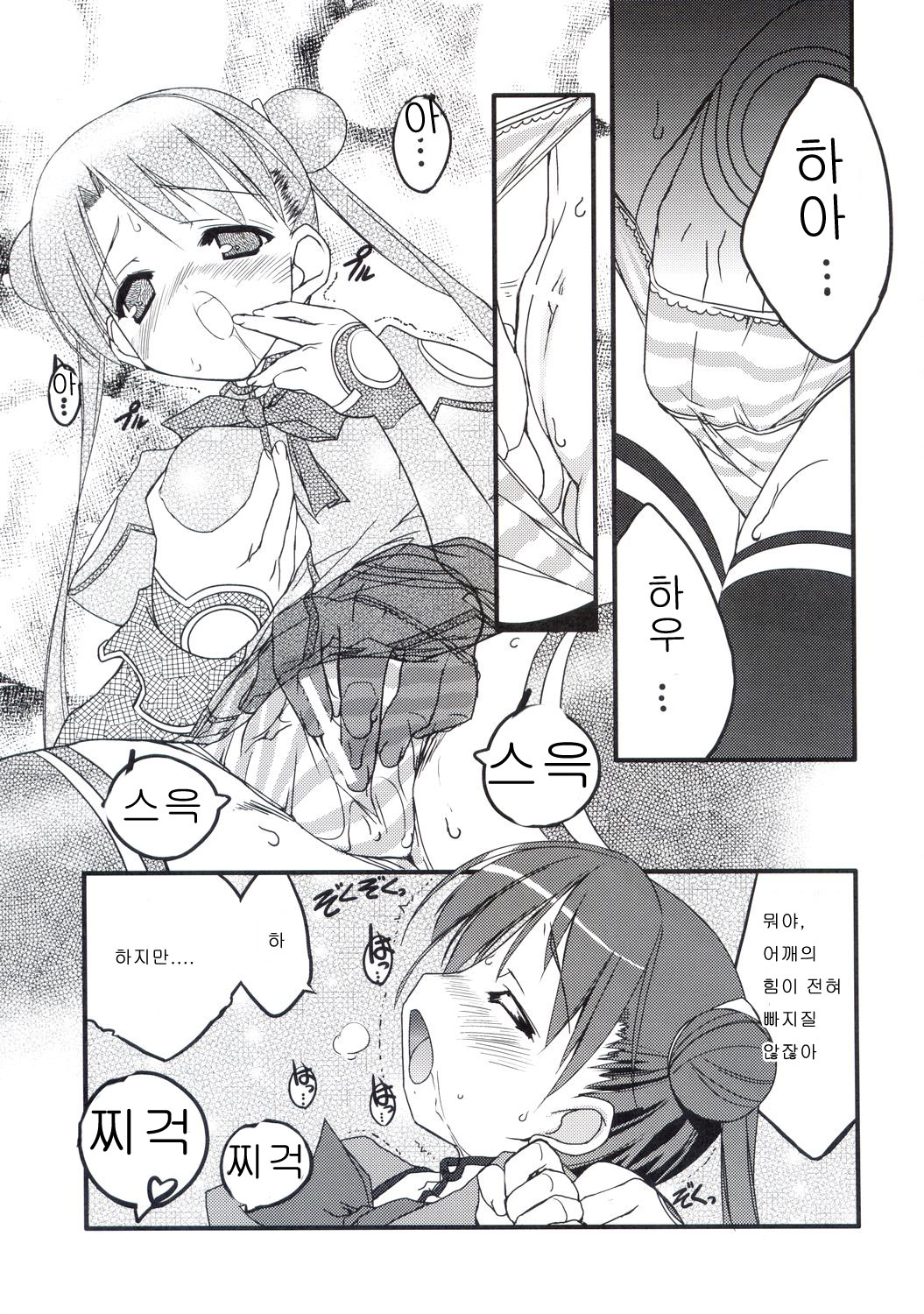 KONPEITO PLANETS page 10 full