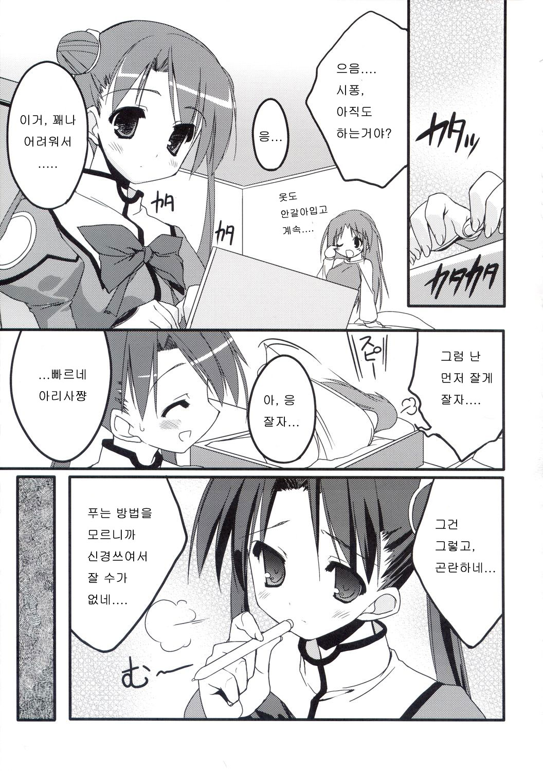 KONPEITO PLANETS page 6 full