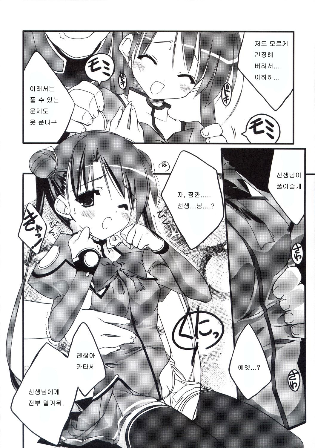 KONPEITO PLANETS page 9 full