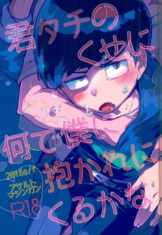 君タチのくせに何で僕に抱かれにくるかな page 1 full