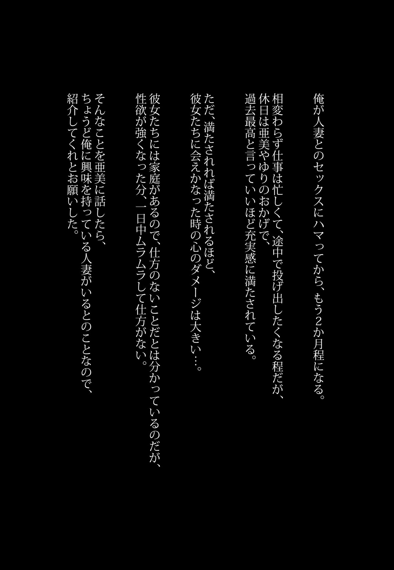 Ore ga Hitozuma Sex ni Hamatta Ato. ~Tsuyatsuma-tachi to Midara na Kyuujitsu o Okuru Hibi~ page 2 full