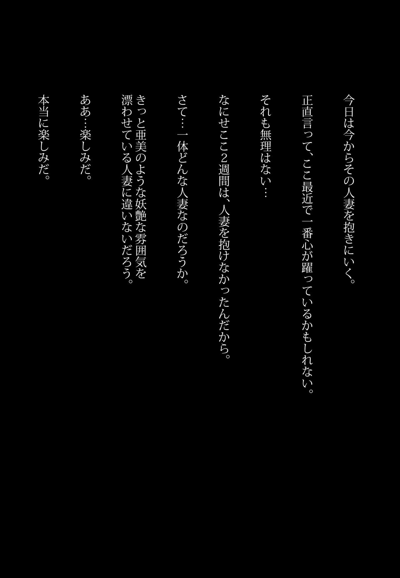 Ore ga Hitozuma Sex ni Hamatta Ato. ~Tsuyatsuma-tachi to Midara na Kyuujitsu o Okuru Hibi~ page 3 full
